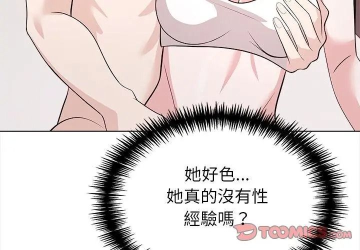與爸爸的情婦共處一室第15話