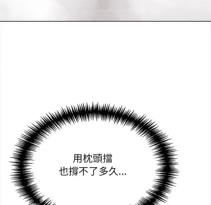 與爸爸的情婦共處一室第16話