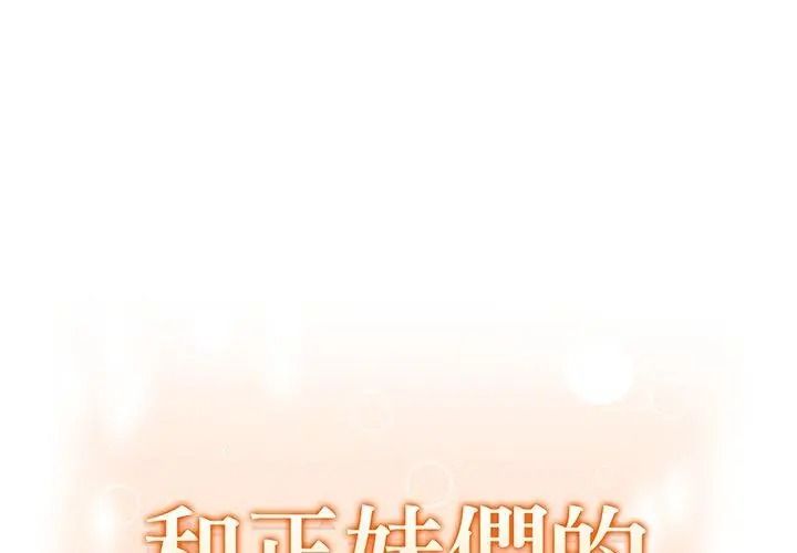 和正妹們的語言交換第8話