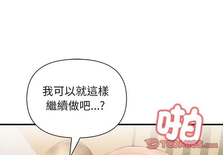 和正妹们的语言交换第8話