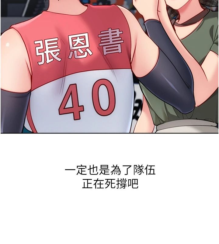 Setup!排球少女第111話-要和我一起去泡溫泉嗎?