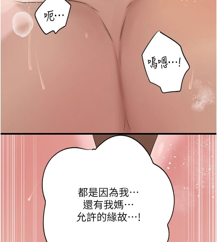 岳母為何那樣第117話-在浴室確認彼此的真心