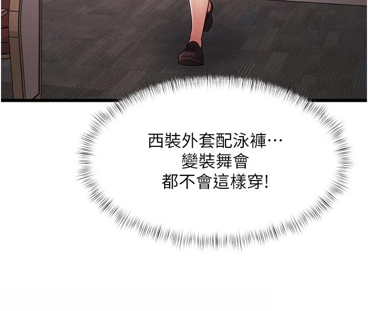 特色新视界第53話-有點奇葩的性騷擾防治課