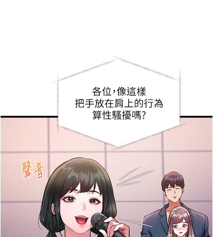 特色新视界第53話-有點奇葩的性騷擾防治課