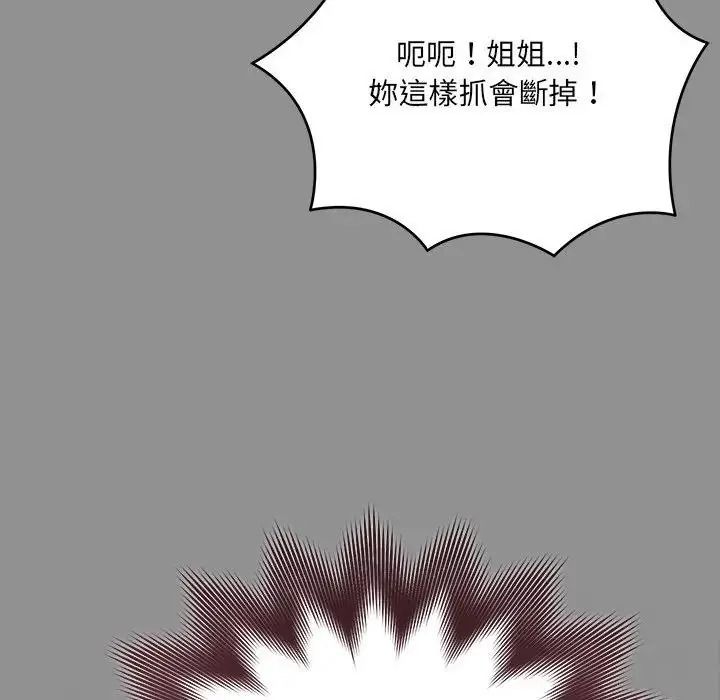 虎烂也没关係第2话