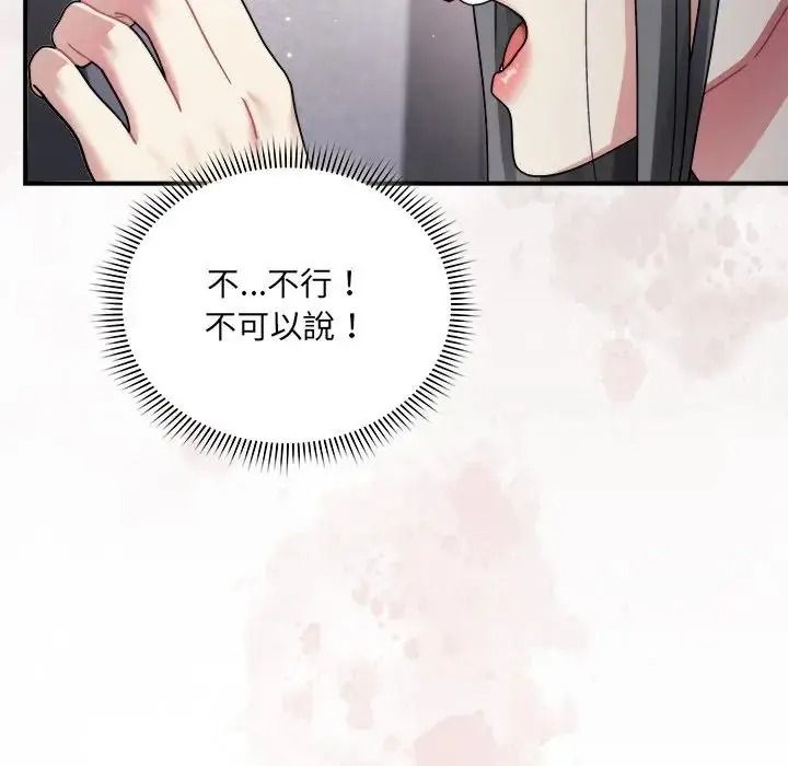 虎烂也没关係第2话
