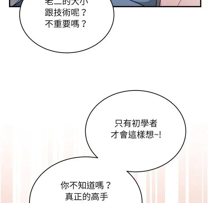 《虎烂也没关係》第3话