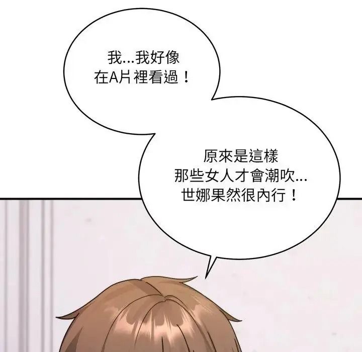 虎烂也没关係第3话