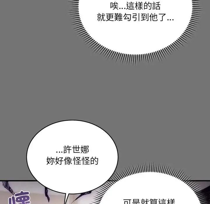 《虎烂也没关係》第4话