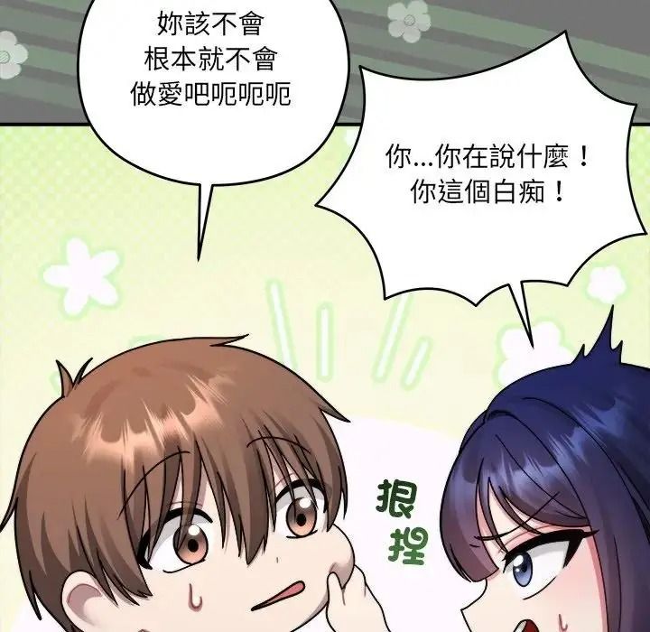 虎烂也没关係第4话
