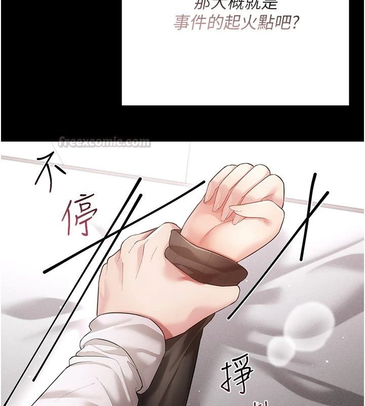 伪纯爱变态第15話-你和恩菲是什麼關係&hellip;?
