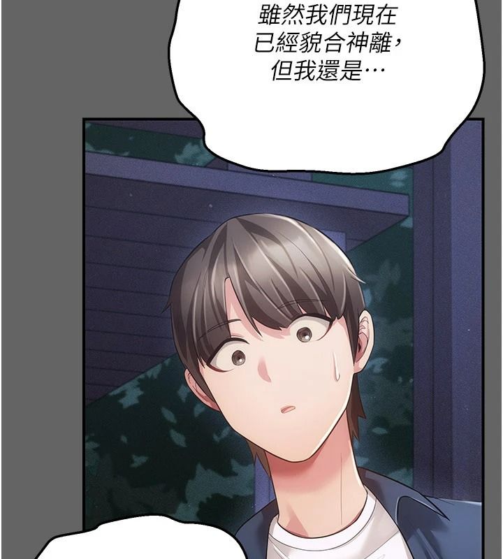 偽純愛變態第15話-你和恩菲是什麼關係&hellip;?