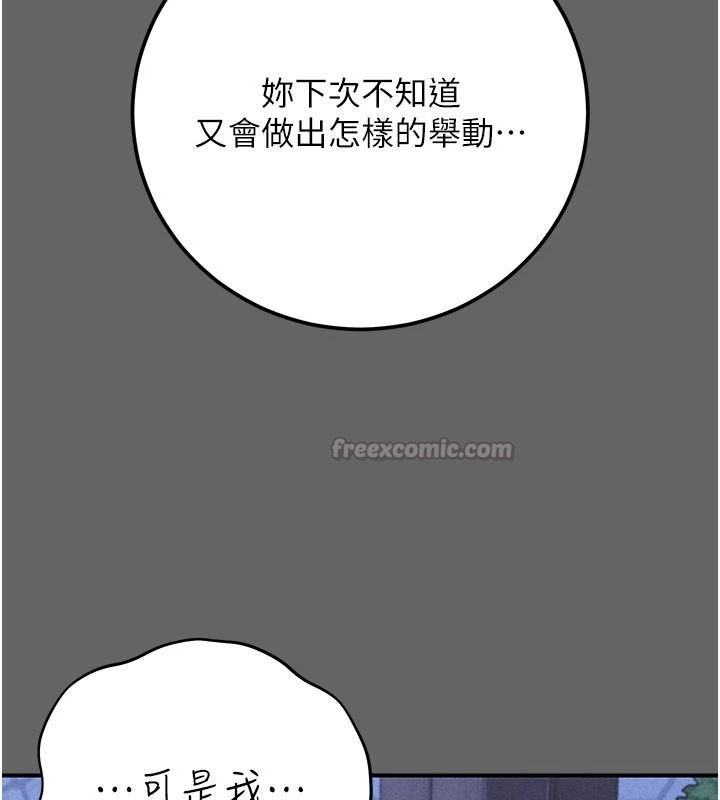 伪纯爱变态第15話-你和恩菲是什麼關係&hellip;?