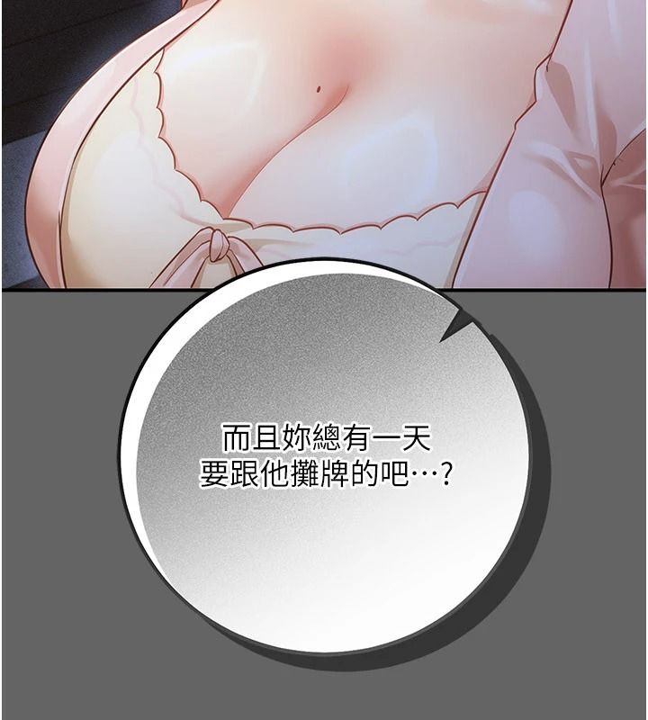 伪纯爱变态第15話-你和恩菲是什麼關係&hellip;?