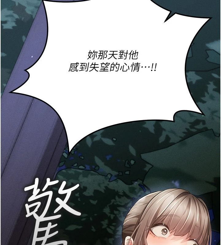 《伪纯爱变态》第15話-你和恩菲是什麼關係&hellip;?