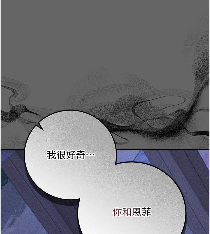 偽純愛變態第15話-你和恩菲是什麼關係…?