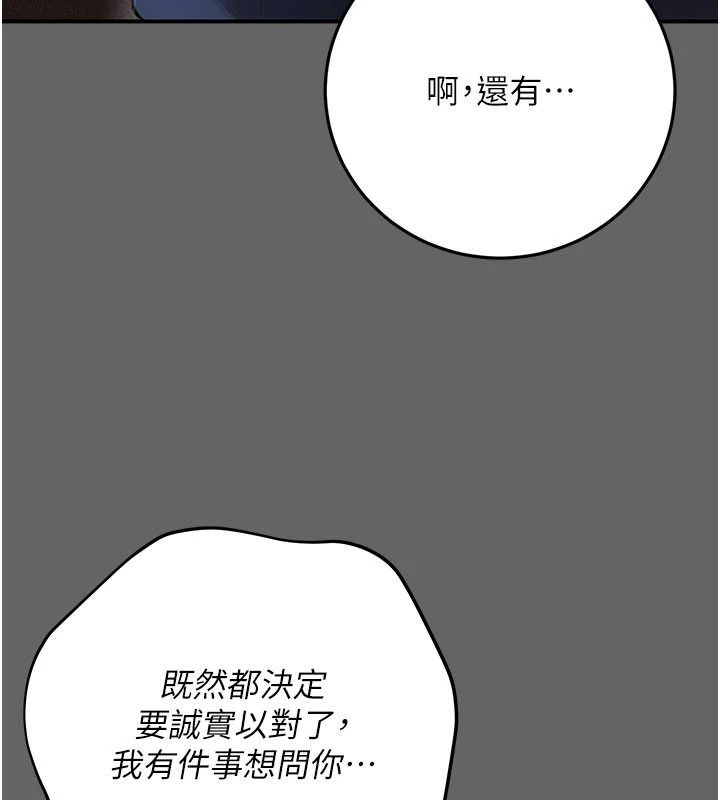 《伪纯爱变态》第15話-你和恩菲是什麼關係&hellip;?