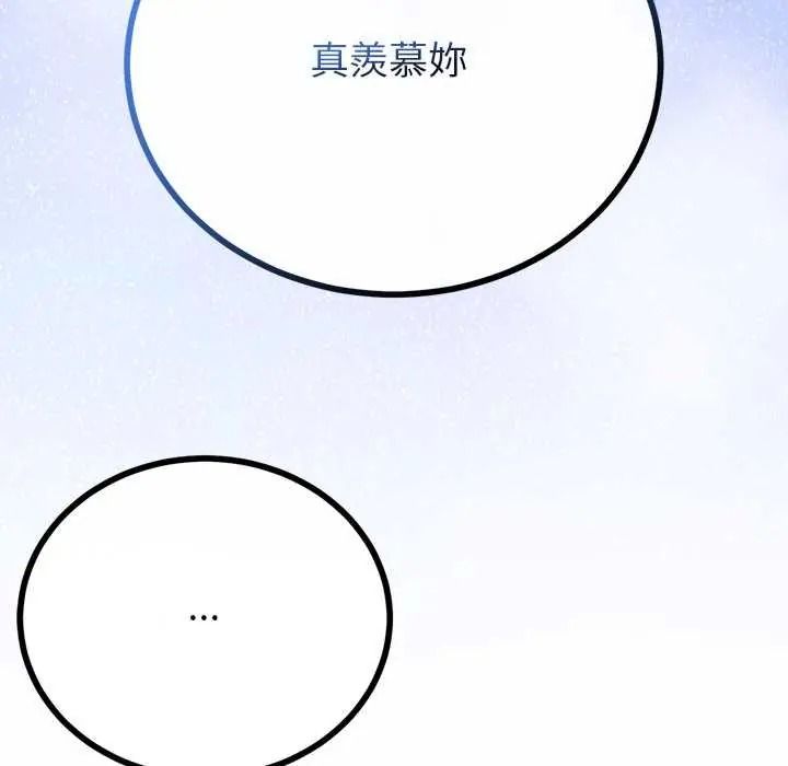 与初恋的以外同居第80話