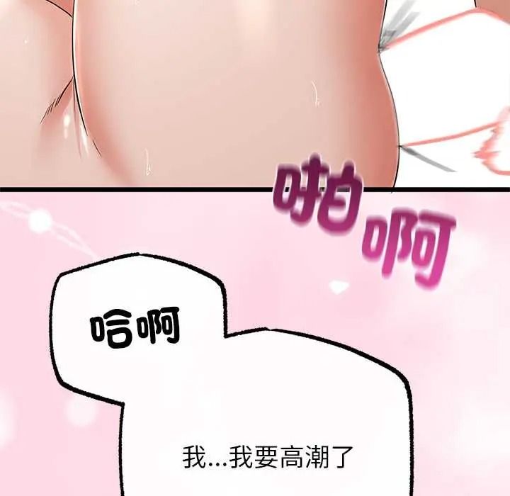 與初戀的以外同居第80話
