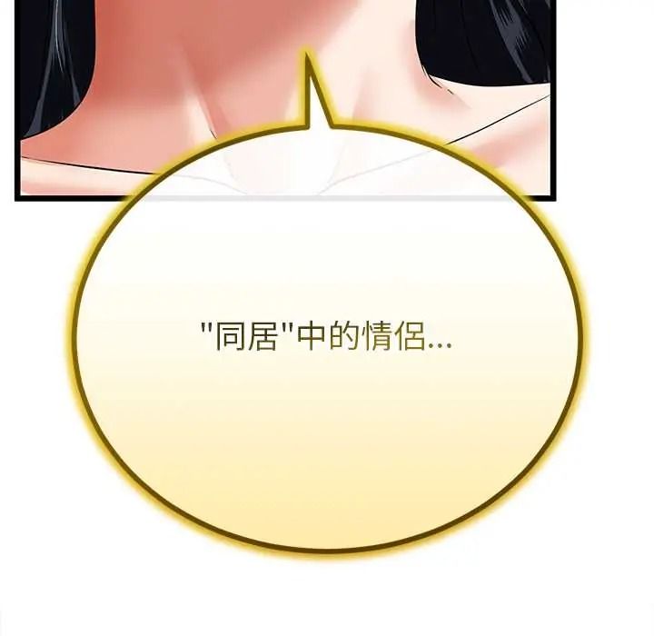 與初戀的以外同居第80話