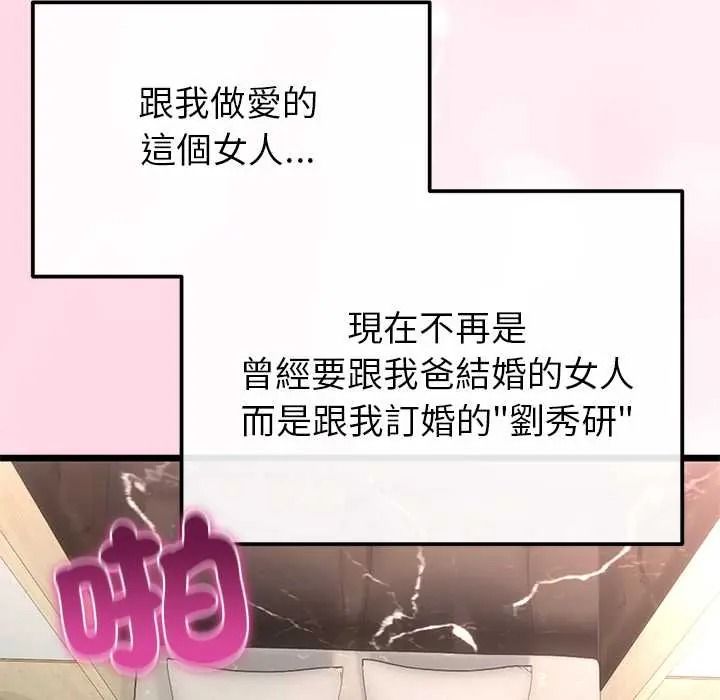 與初戀的以外同居第80話
