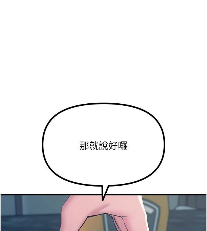 恶次人生第70話-妳只是我的飛機杯