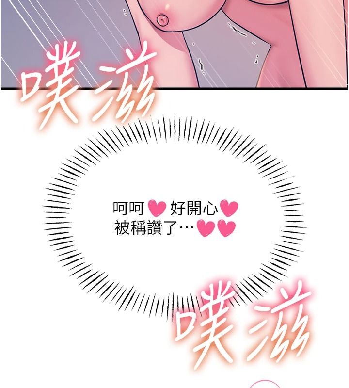 惡次人生第70話-妳只是我的飛機杯