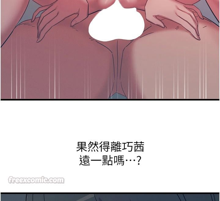 恶次人生第70話-妳只是我的飛機杯