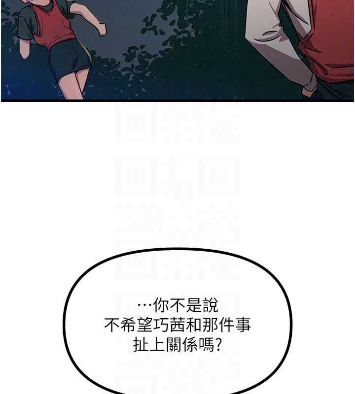 恶次人生第70話-妳只是我的飛機杯