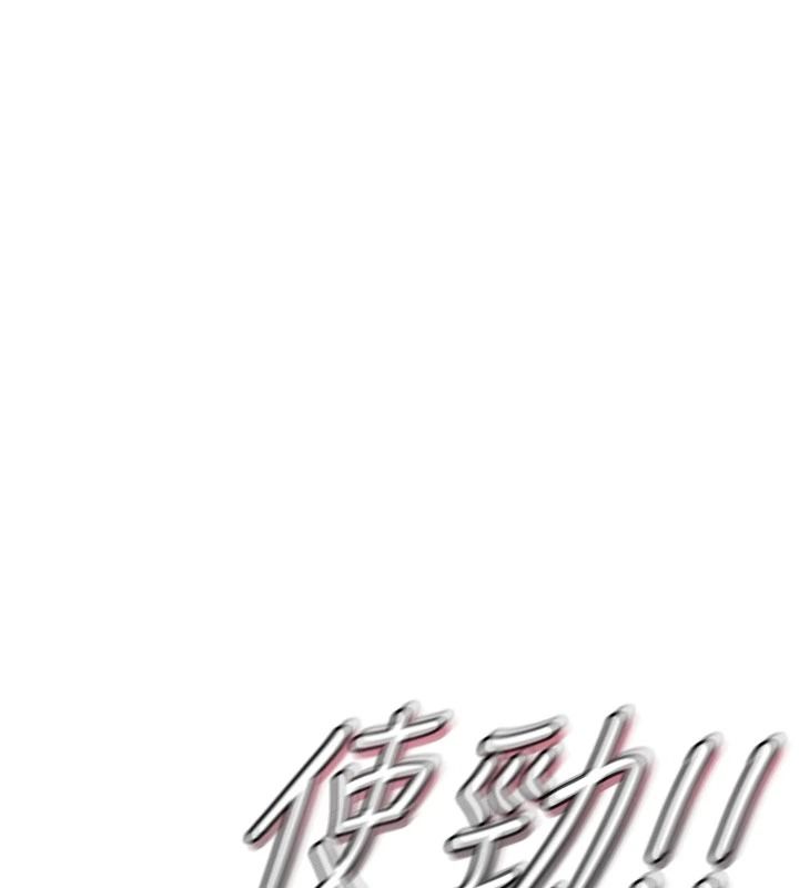 《恶次人生》第70話-妳只是我的飛機杯