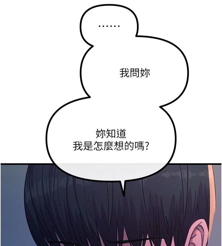 恶次人生第70話-妳只是我的飛機杯