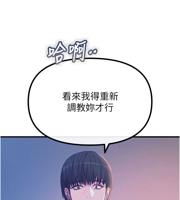 恶次人生第70話-妳只是我的飛機杯