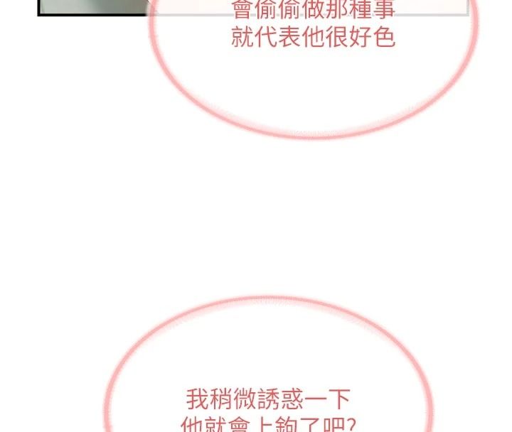 報告女班長:一根突起第67話-漢娜的誘惑