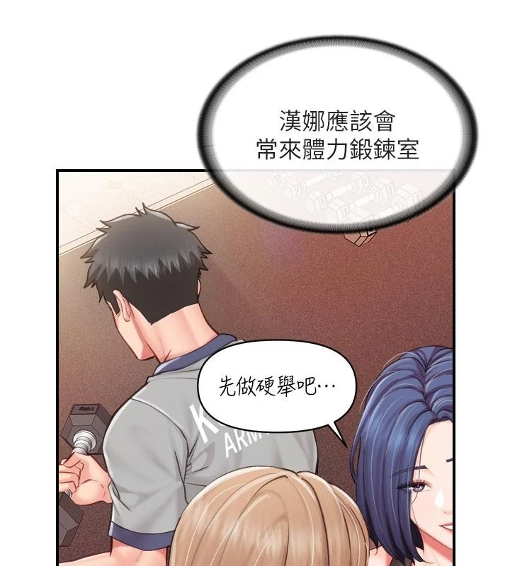 报告女班长:一根突起第67話-漢娜的誘惑