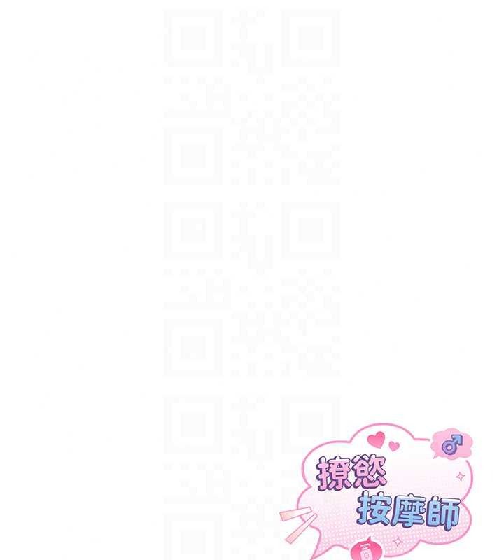 撩慾按摩师第21話-你得負責熄滅我的慾火&hearts;
