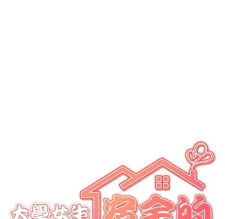 大学女生宿舍的秘密第33話