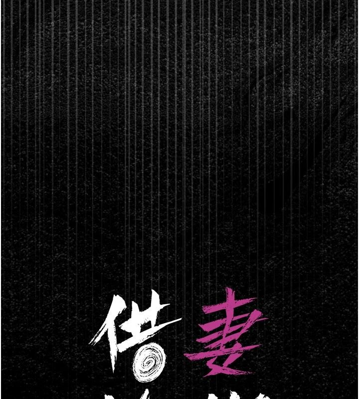 借妻条约第60話-鈞庚的陷阱