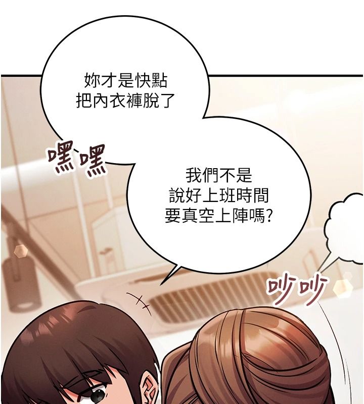 《催眠偷心计》第30話-在員工休息室壞壞