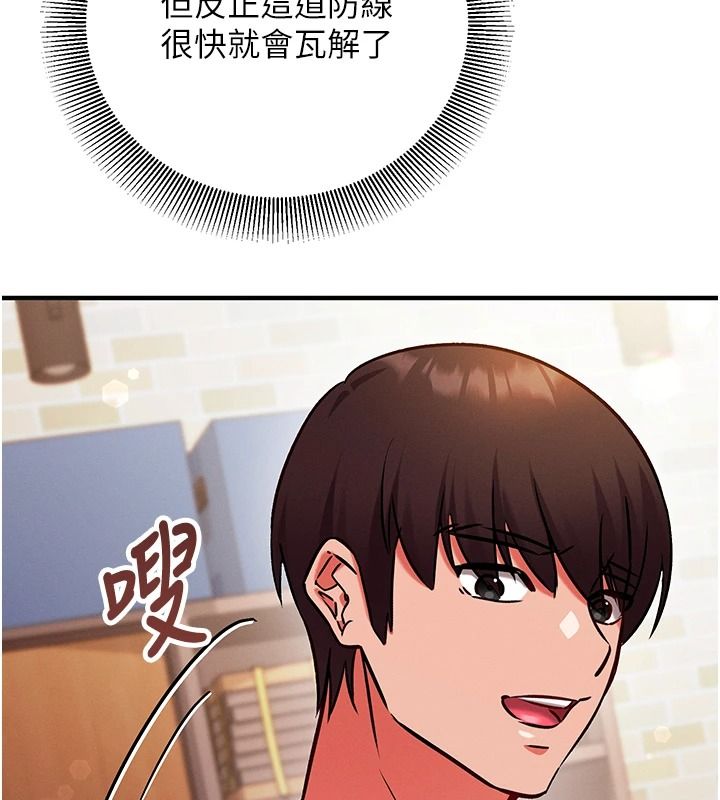 《催眠偷心计》第30話-在員工休息室壞壞
