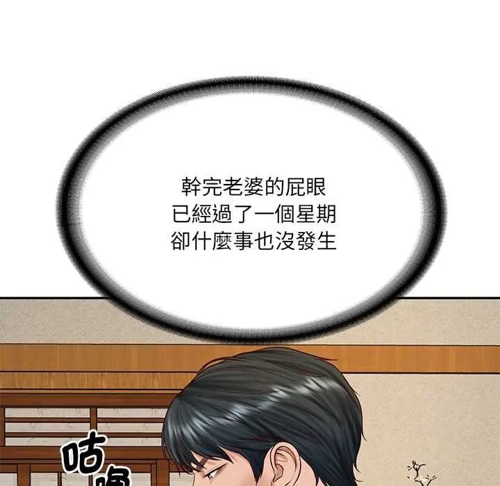 财阀家的女婿第94話