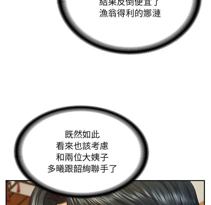 财阀家的女婿第94話