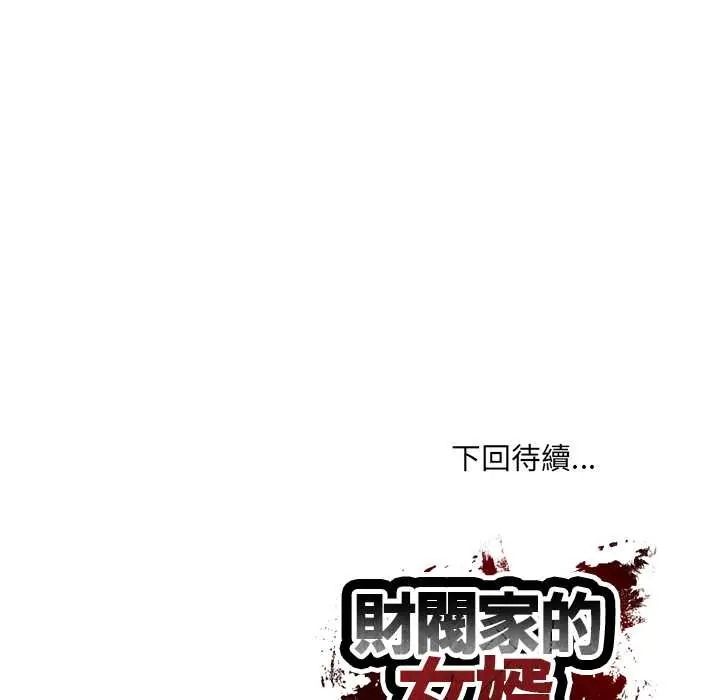 财阀家的女婿第94話