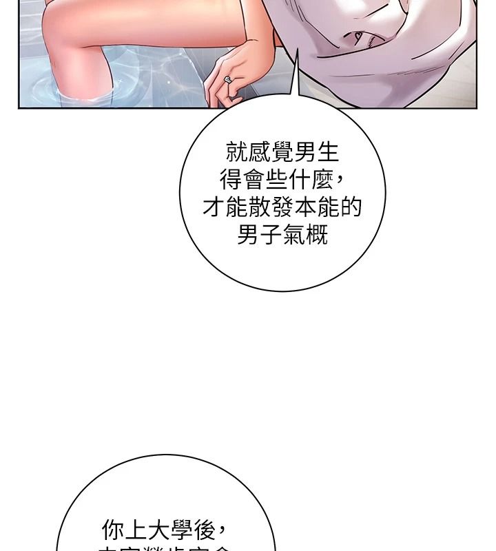 老师的亲密指导第113話-奮不顧身的濕身承諾