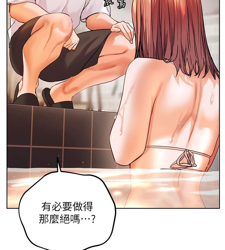 老師的親密指導第113話-奮不顧身的濕身承諾