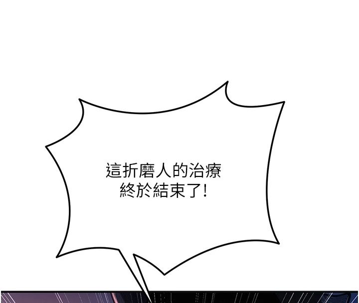 《花容湿色:取花点》第117話-銷魂的陰部按摩