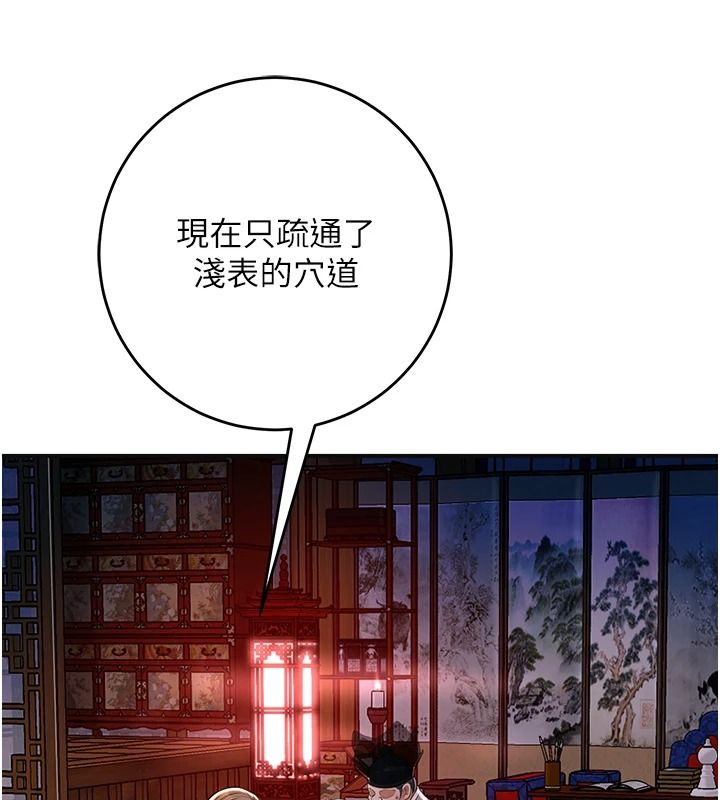 花容湿色:取花点第117話-銷魂的陰部按摩