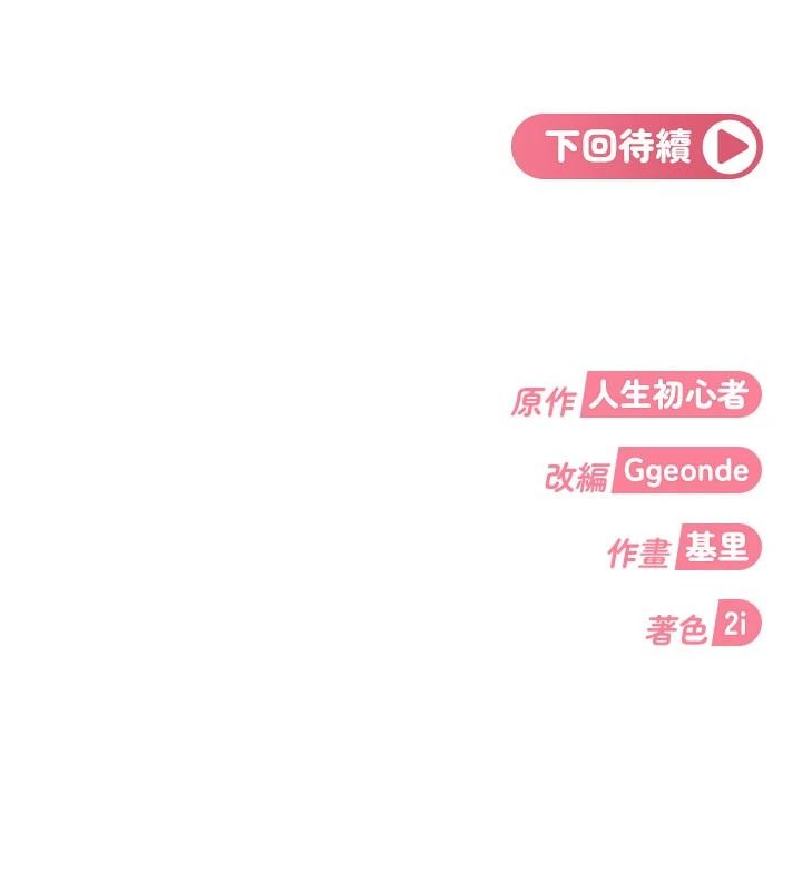 太妹硬闯成人界第46話-和男友一起前後夾攻