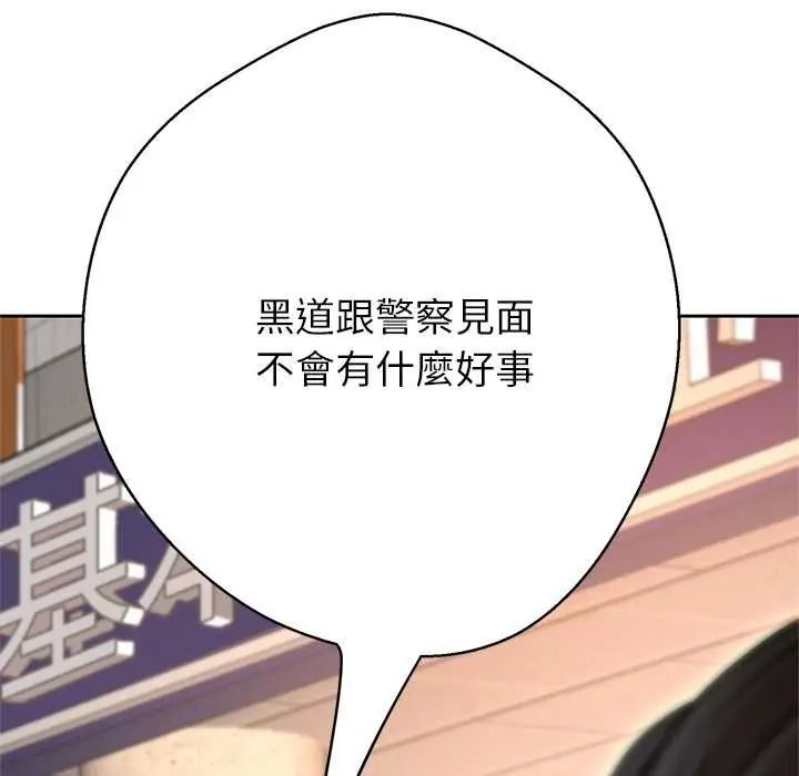 黑帮千金养成记第40話