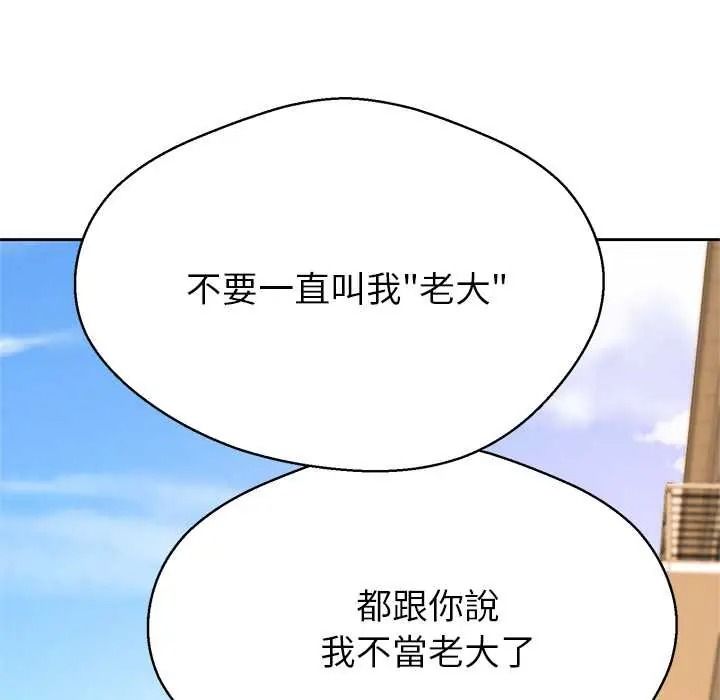 黑帮千金养成记第40話