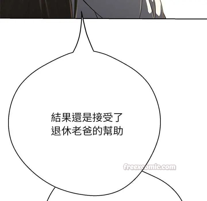 黑帮千金养成记第40話